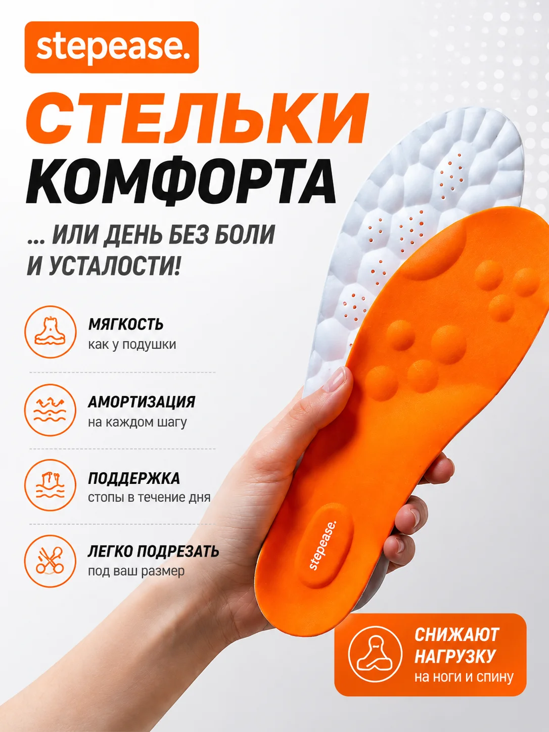Стельки Stepease — комфорт для ног