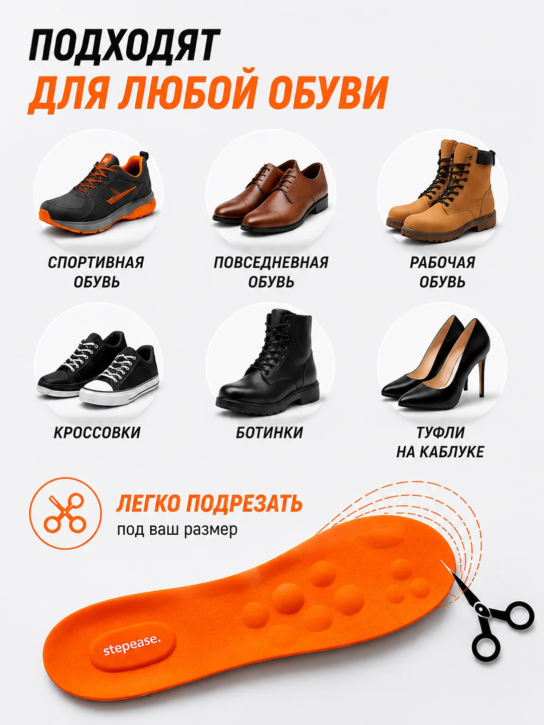 Стелька Stepease повторяет форму стопы